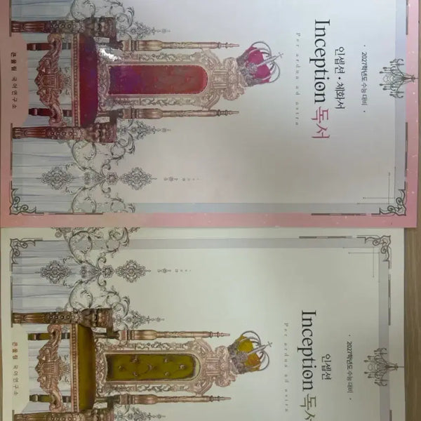 [BUNJANG] Yoo Dae-jong Inception Reading Textbook / 유대종 인셉션 독서
