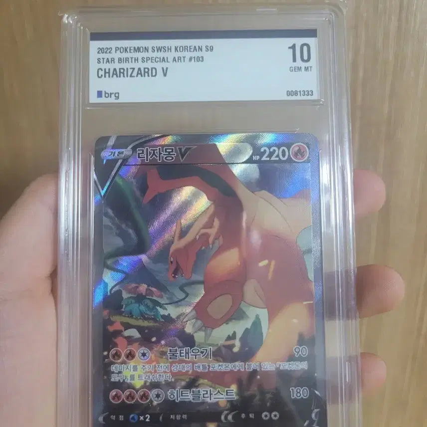 [BUNJANG] Pokemon Card Starburst Charizard V SR BRG 10 / 포켓몬카드 스타버스 리자몽 v sr brg 10 팝니다