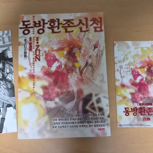 [BUNJANG] Tōhō Project Tōhō Kanjinshin Ten / 동방프로젝트 - 동방환존신첨