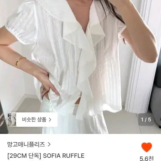 [BUNJANG] Mango Please Frill Blouse White / 망고매니플리즈 . 프릴블라우스 화이트