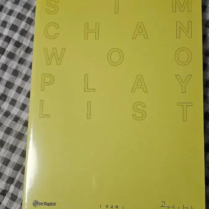 [BUNJANG] Sim Chanwoo's Playlist: Classic Poems / 심찬우의 플레이리스트 고전시가 심플리