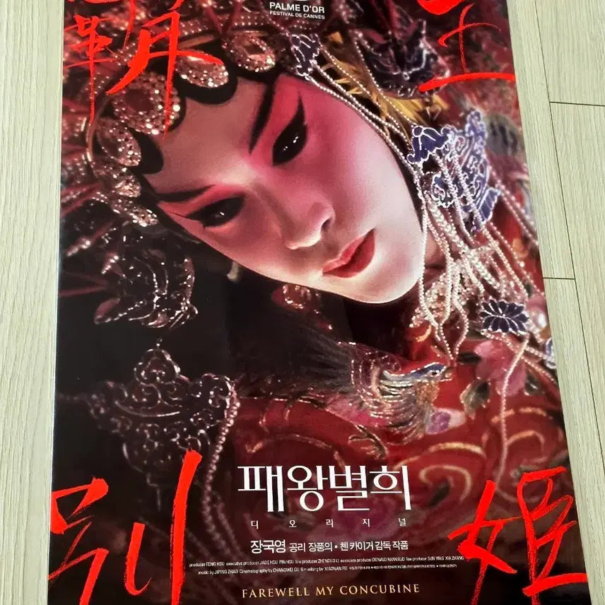 [BUNJANG] Farewell My Concubine (1993) 2020 Re-release Special Poster (A3) / [2020초희귀한정판]영화 장국영 천카이거 패왕별희 디오리지널 2020 스페셜 포스터(A3)