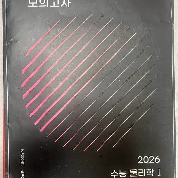 [BUNJANG] Hyun Jung Hoon 2026 Mock Exam Physics 1 Season 01 / 현정훈 모의고사 2026 수능 물리학1 시즌01