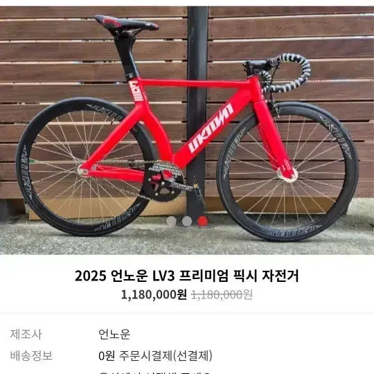 [BUNJANG] Unknown Bike Lab 3 Red Full Bike - Size M / 언노운 랩3 레드 무하자 완차