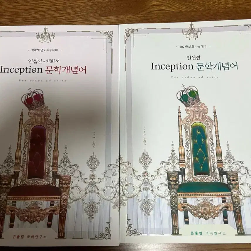 [BUNJANG] Yudaejong Inception Literary Concepts Set (2 Volumes) / 유대종 인셉션 문학개념어 (2권)