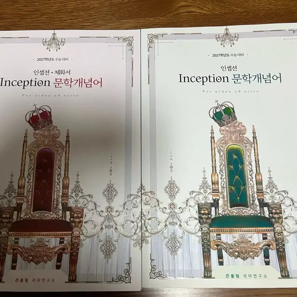 [BUNJANG] Yudaejong Inception Literary Concepts Set (2 Volumes) / 유대종 인셉션 문학개념어 (2권)
