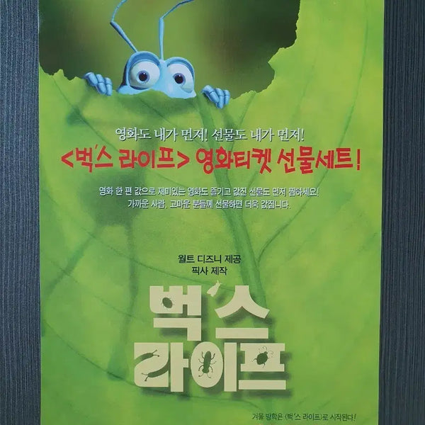 [BUNJANG] A Bug's Life Movie Ticket Gift Version / 영화 벅스 라이프 티켓 선물 버전