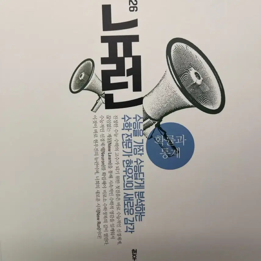 [BUNJANG] 2026 Hyun Woo Jin Neuron, Synapse Math Textbooks / 현우진 뉴런,시냅스