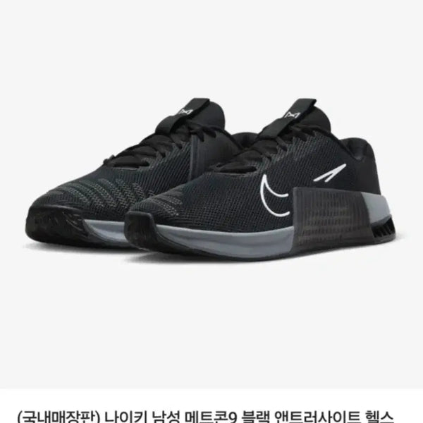 [BUNJANG] Nike Metcon 9 Men's Training Shoes / 나이키 메트콘9 275(DZ2617-001)