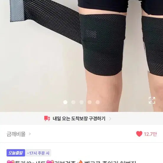 [BUNJANG] 2-Piece Set Velcro Calf & Thigh Compression Bands / [미사용새상품] 2p세트 벨크로 종아리 허벅지 압박밴드