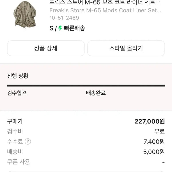 [BUNJANG] Freaks Store M-65 Mods Coat Liner Set S / 프릭스 스토어 M-65 모즈 코트 라이너 세트 S