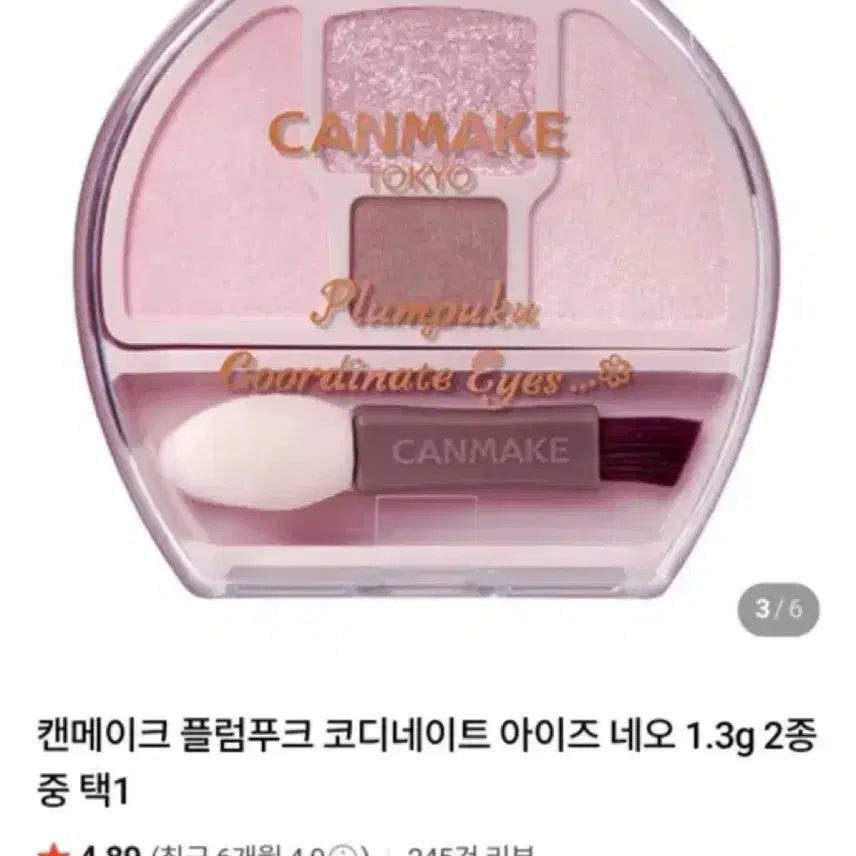 [BUNJANG] Canmake Tokyo Plum Kuk N02 "Fluffy Plum" Eyeshadow Coordinate Eyes Neo / [새상품] 캔메이크 도쿄 플럼푸크 N02 튀튀 플럼푸크 섀도우 코디네이트 아이즈 네오