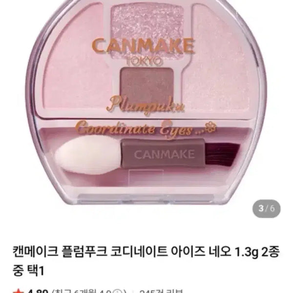 [BUNJANG] Canmake Tokyo Plum Kuk N02 "Fluffy Plum" Eyeshadow Coordinate Eyes Neo / [새상품] 캔메이크 도쿄 플럼푸크 N02 튀튀 플럼푸크 섀도우 코디네이트 아이즈 네오