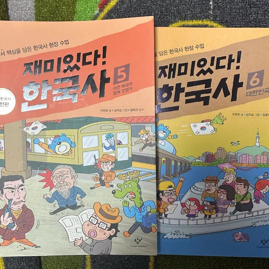 [BUNJANG] Fun! Korean History Book Vol. 5 & 6 / 재미있다!한국사 책 5,6권