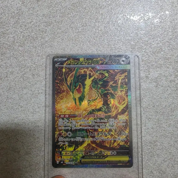 [BUNJANG] Mega Rayquaza Ex SAR / 메가 레쿠쟈 ex SAR