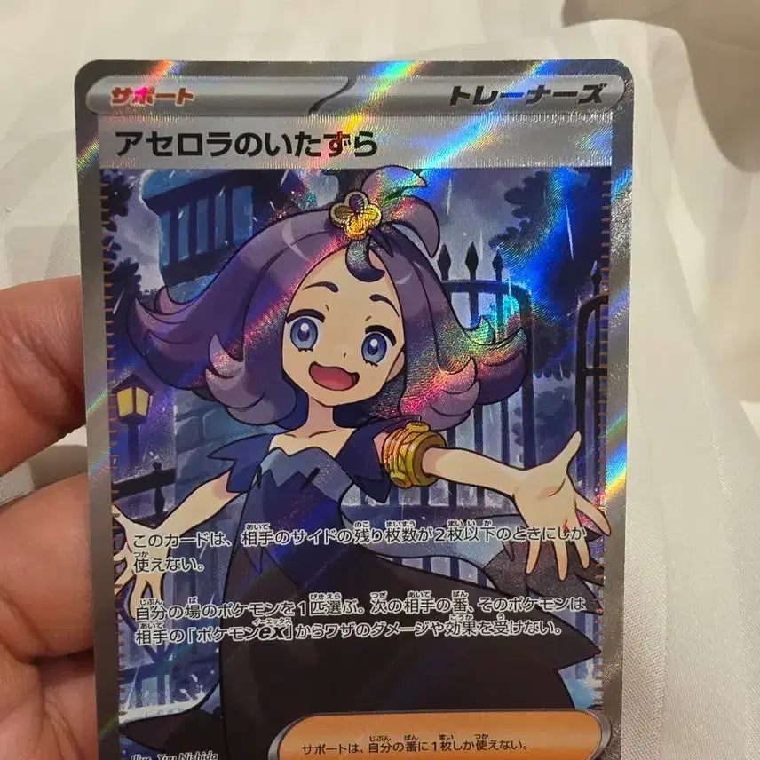 [BUNJANG] Pokemon Card Acerola's Greeting SR Japanese Version / 아세로라의 장난 sr 일본판