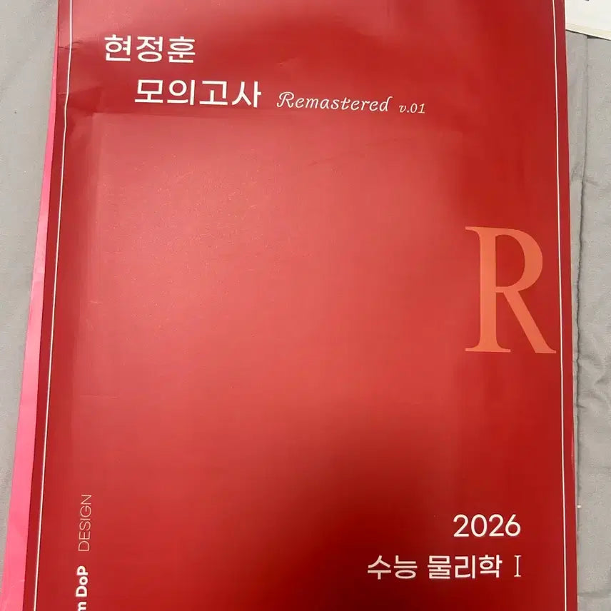 [BUNJANG] Hyun Jung Hoon Mock Exam Bundle Set - Physics Survival Series & Remastered / 2026 물리 서바 18회/ 현정훈 모의고사 시즌3 5th 5회/ 현전훈 모의고사 remastered 8,9,10회 일괄 판매