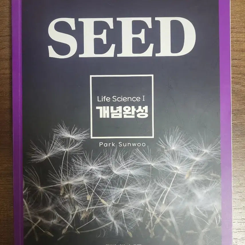 [BUNJANG] Daesung My Mak Seed Biology I 2025 Version Concept Completion Book by Park Sun Woo / 생명과학I 2025ver 대성마이먁 seed 개념완성 씨드 박선우 t