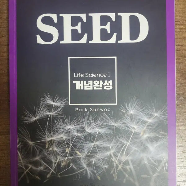 [BUNJANG] Daesung My Mak Seed Biology I 2025 Version Concept Completion Book by Park Sun Woo / 생명과학I 2025ver 대성마이먁 seed 개념완성 씨드 박선우 t