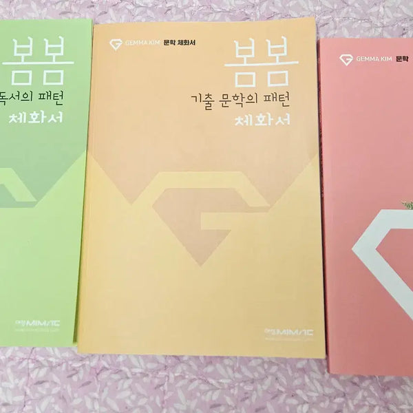 [BUNJANG] Kim Jemma 26/27 Academic Year Textbooks / **대성마이맥 김젬마 선생님 26학년도 / 27학년도 교재 판매합니다.**