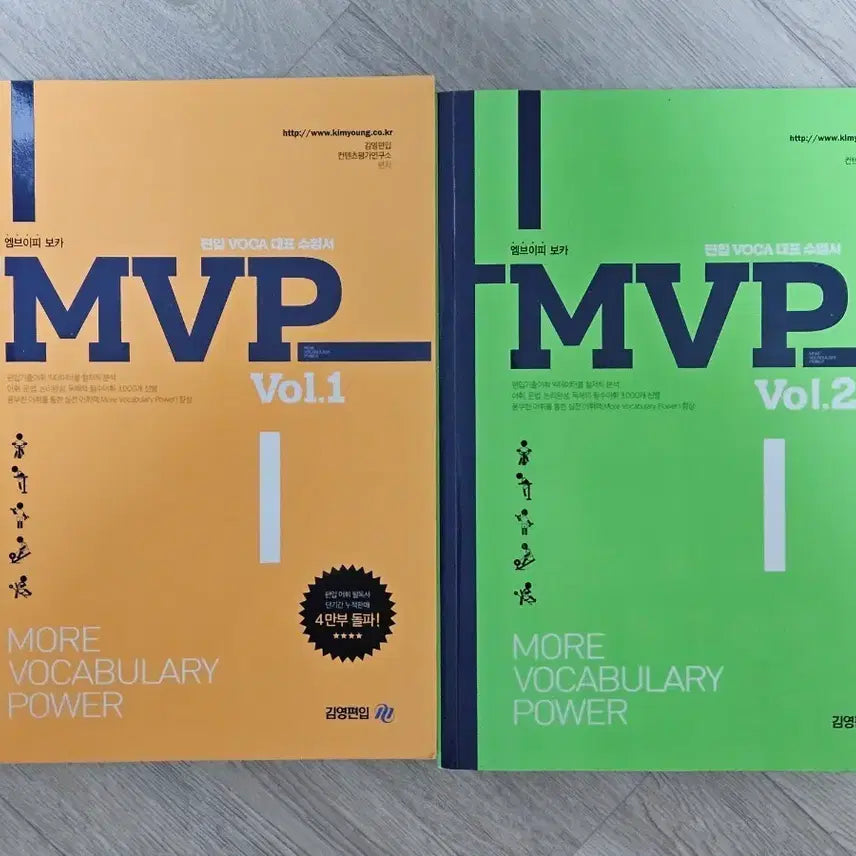 [BUNJANG] MVP Vol. 1 & 2 Set / mvp 보카 1,2권 판매합니다
