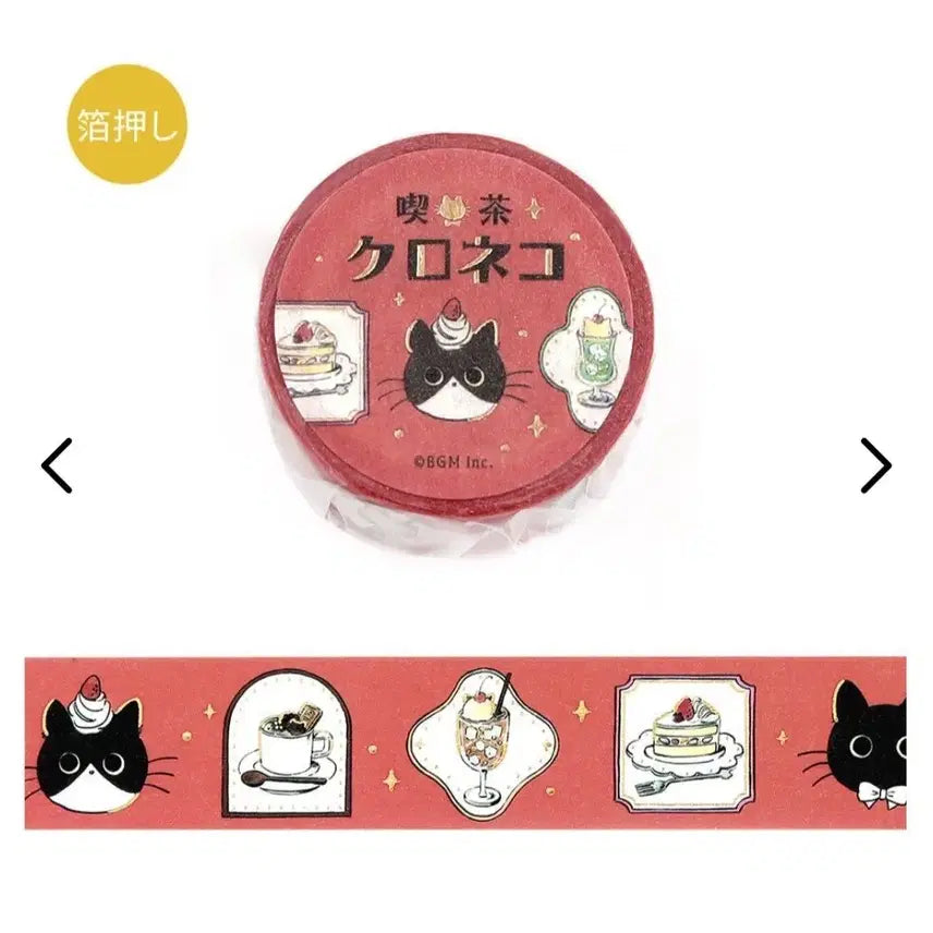 [BUNJANG] BGM Cafe Frame Masking Tape / BGM 일본마테 카페프레임 마테띵