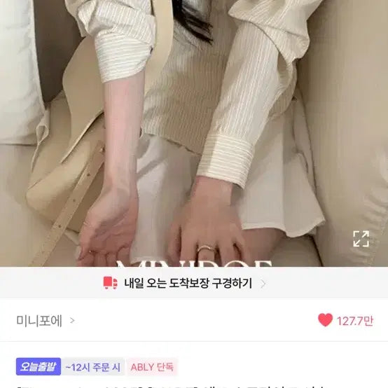 [BUNJANG] MINIPOE ETTO Stripe Shirt / 미니포에 에뜨 스프라이트 셔츠