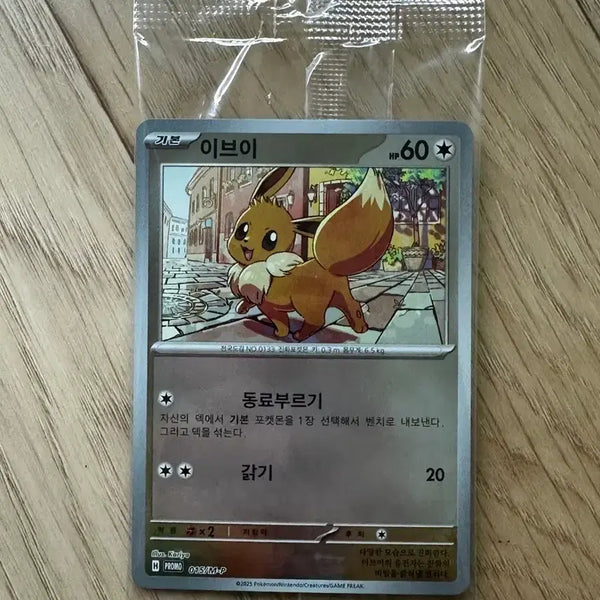[BUNJANG] Promo Eevee Card (Sealed) / 이브이 프로모 미개봉