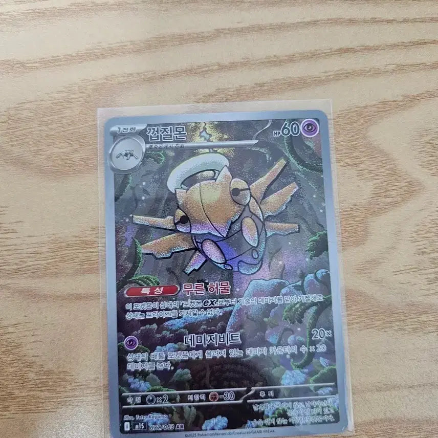 [BUNJANG] Pokemon Card Kkob-jil-mon AR / 포켓몬 카드 껍질몬 AR