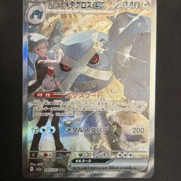 [BUNJANG] Seongho's Metagross ex SAR Korean Edition / 성호의 메타그로스 sar 일판 팝니다