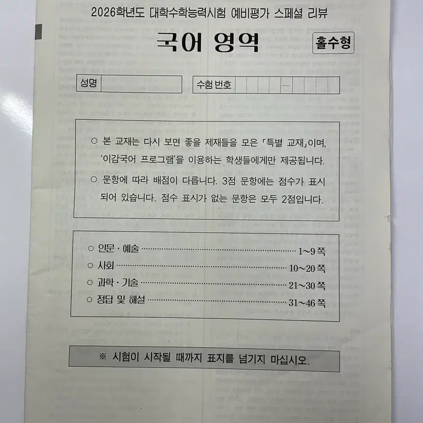 [BUNJANG] 2026 IGM Special Review: Selected Reading Comprehension Passages / 2026 이감 스페셜 리뷰