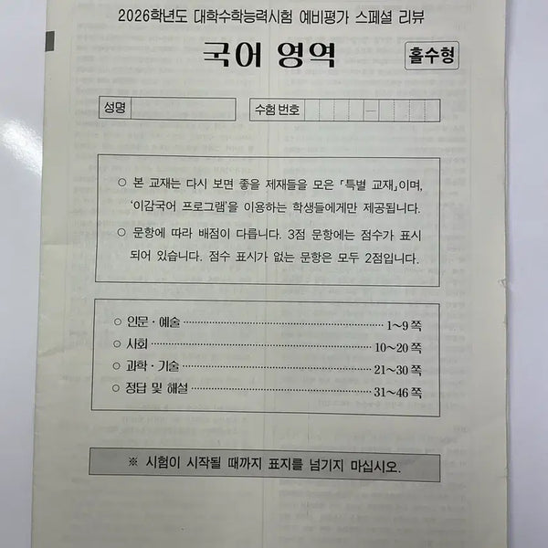[BUNJANG] 2026 IGM Special Review: Selected Reading Comprehension Passages / 2026 이감 스페셜 리뷰
