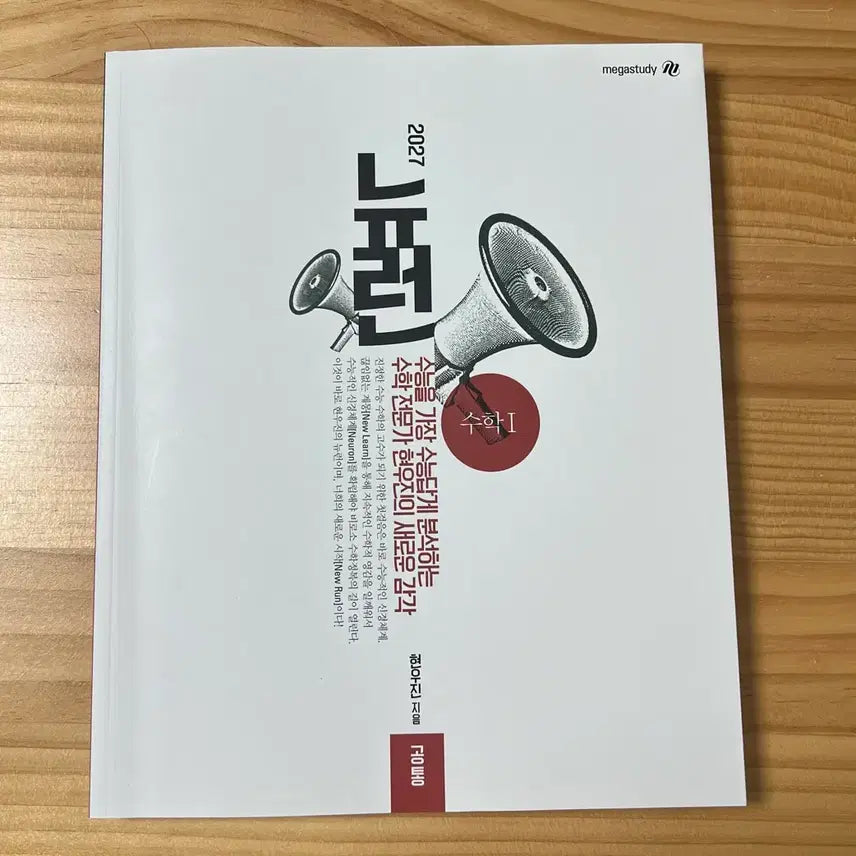 [BUNJANG] Megastudy 2027 Neuron Mathematics I by Hyunwoo Jin / 메가스터디 2027 뉴런 수학I 현우진