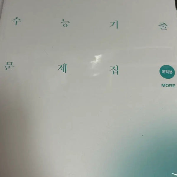 [BUNJANG] Sidaeinjae 2027 CSAT Calculus Past Papers Textbook / 2027 시대인재 수능기출 more