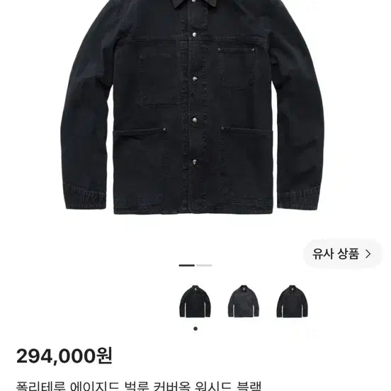 [BUNJANG] Polilu Aged Coverall Jacket Washed Black / 2)폴리테루 에이지드 커버올 자켓 워시드블랙 팝니다