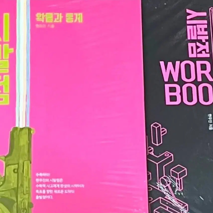 [BUNJANG] Hyunwoo Jin Syubaljom Probability and Statistics Workbook Set (2015 Revised Edition) / 새책 현우진 시발점 확통 워크북 세트 2015개정