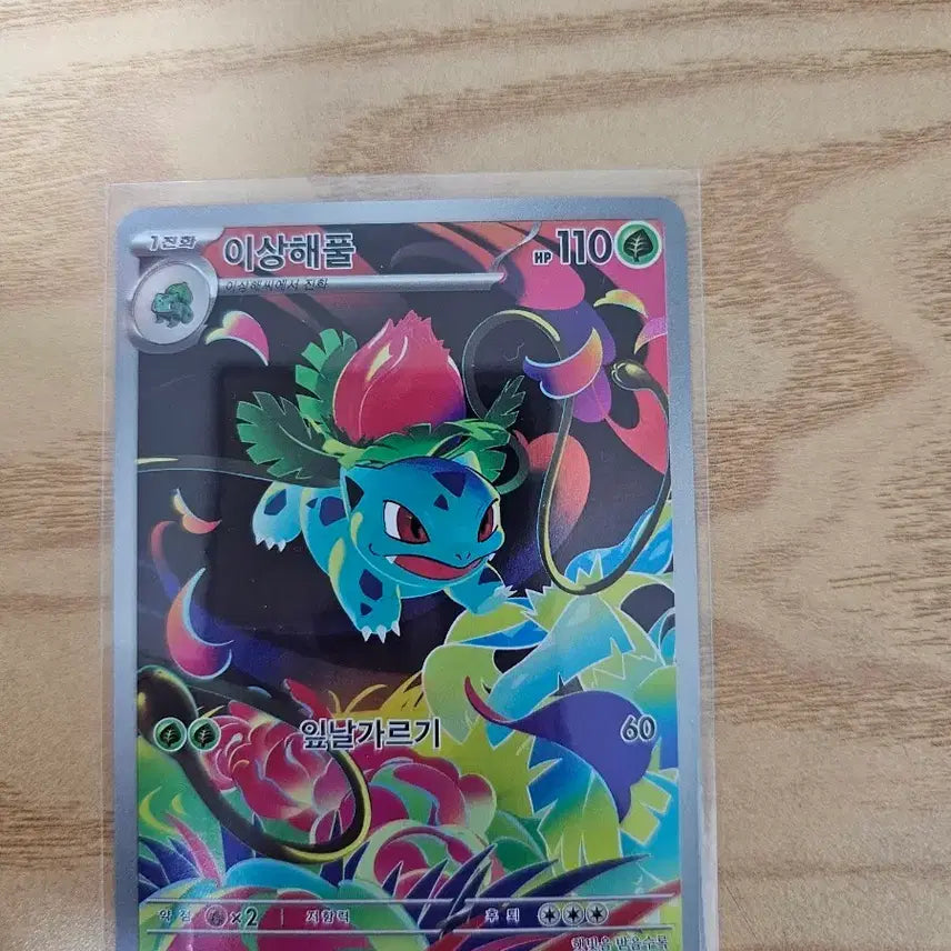 [BUNJANG] Pokemon Card Venusaur AR 065/063 / 포켓몬카드 이상해풀 065/063 AR