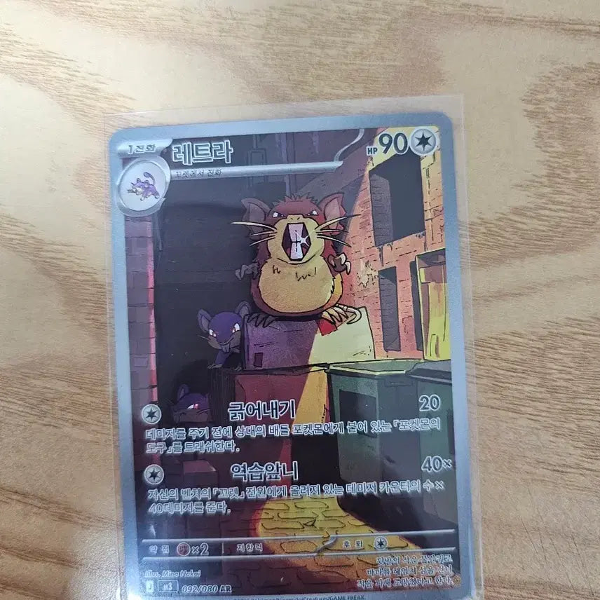 [BUNJANG] Pokemon Card Electrode 90HP AR / 포켓몬 카드 레트라 90HP ar