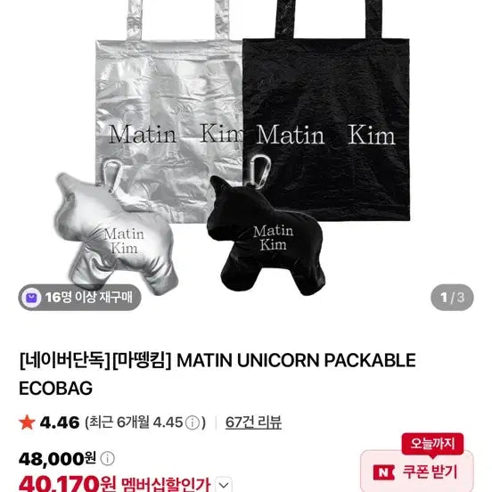 [BUNJANG] Matinkim Unicorn Packable Eco Bag Silver/Black / 마뗑킴 유니콘 패커블 에코백 실버/블랙