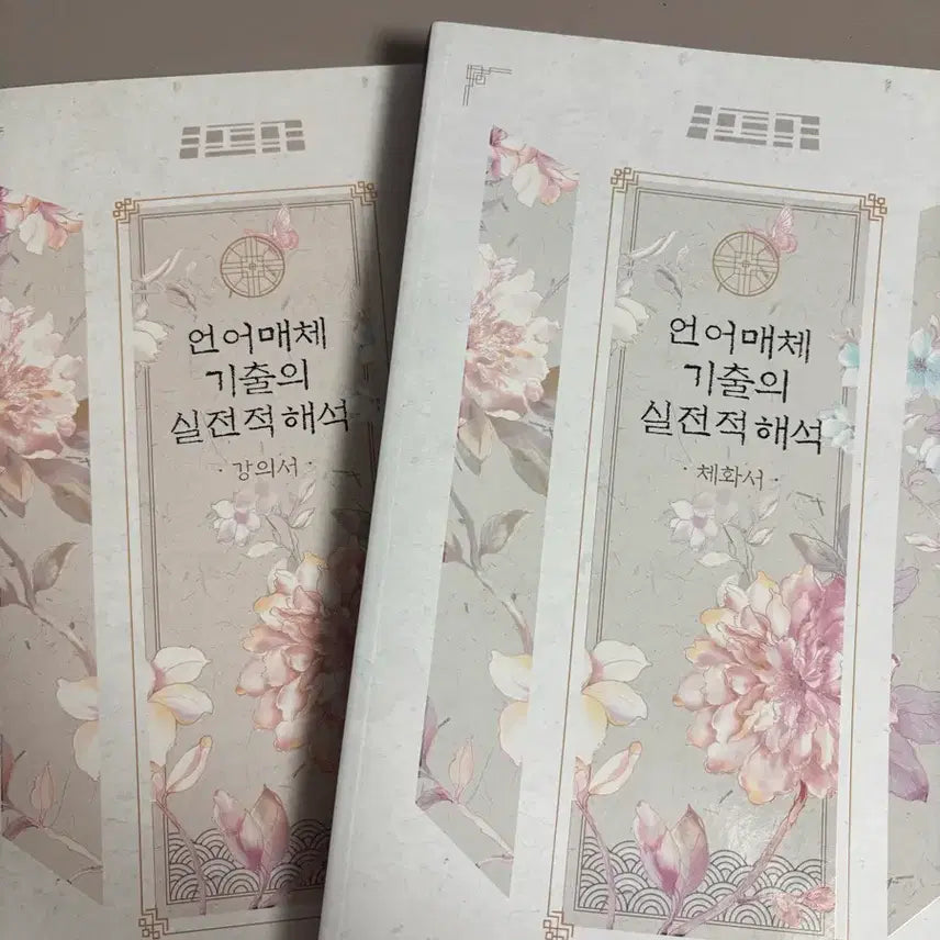 [BUNJANG] Yu Dae Jong Korean Language Module 'Gishilhae', 'Dadam', 'Xystory' Books / 유대종 언매 기실해 , 다담, 자이스토리