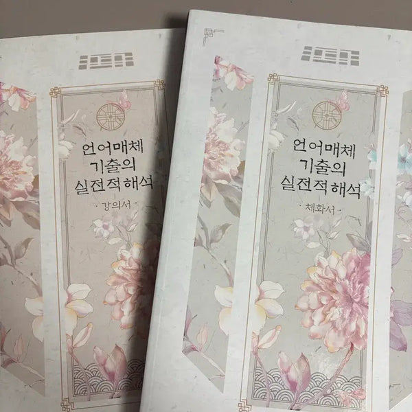 [BUNJANG] Yu Dae Jong Korean Language Module 'Gishilhae', 'Dadam', 'Xystory' Books / 유대종 언매 기실해 , 다담, 자이스토리