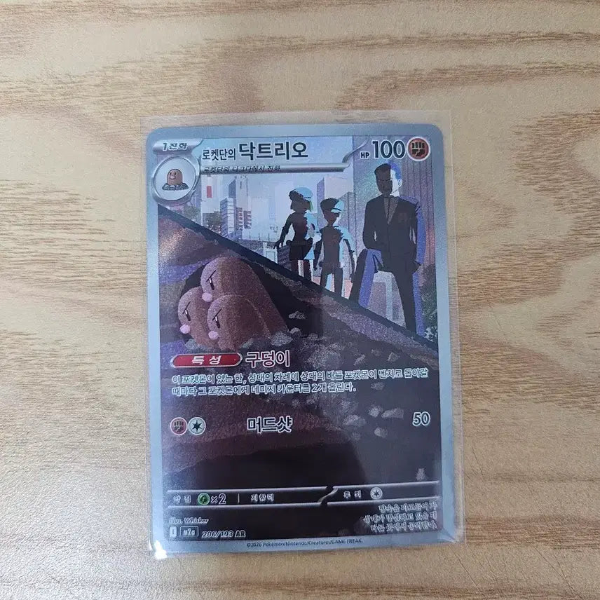 [BUNJANG] Team Rocket's Dugtrio AR 206/188 / 로켓단의 닥트리오 AR 206/188