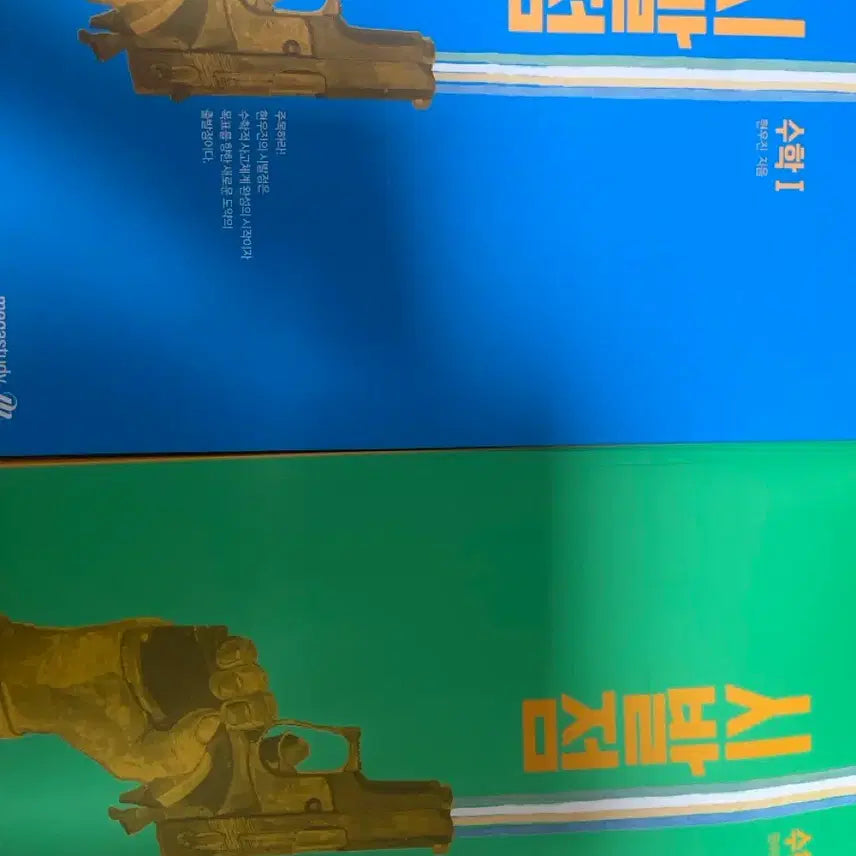 [BUNJANG] Sibaljeom Calculus 1 & 2 Textbook Set / 시발점 수1 수2