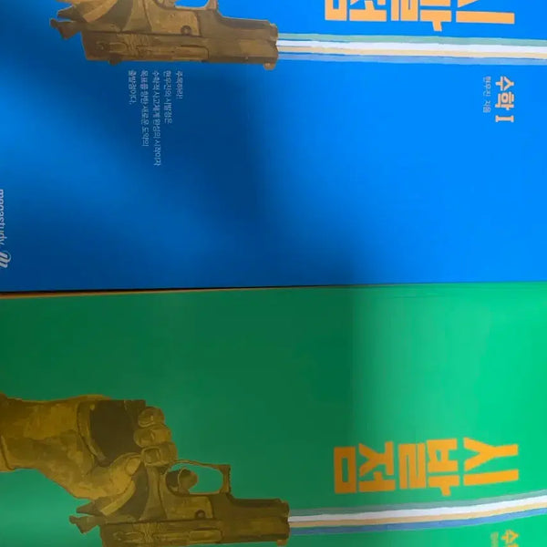 [BUNJANG] Sibaljeom Calculus 1 & 2 Textbook Set / 시발점 수1 수2