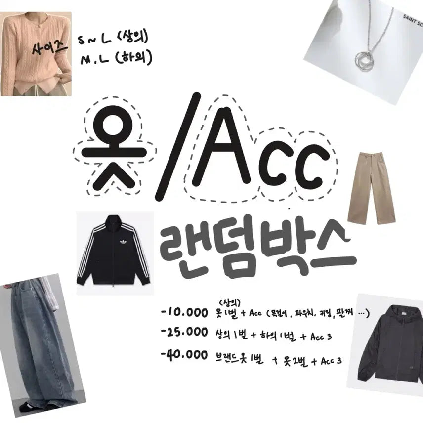 [BUNJANG] Fashion & Accessory Random Box / 랜박 옷/액세서리