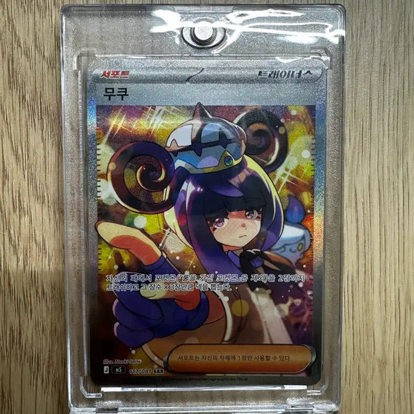 [BUNJANG] Pokemon Card Mukuh SAR / 포켓몬카드 무쿠 SAR