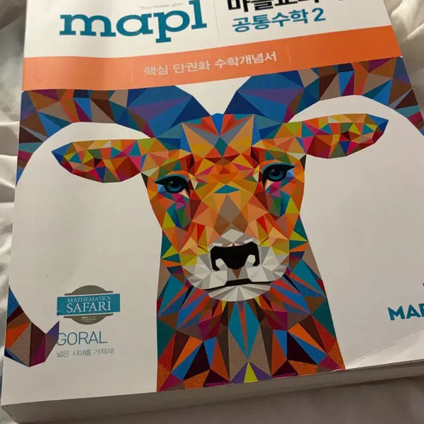 [BUNJANG] Maple Textbook Common Math 2 Core Consolidation Math Concept Book for High School Students / 마플교과서 공통수학2 핵심 단권화 수학개념서 고1고2고3 고등학생문제집