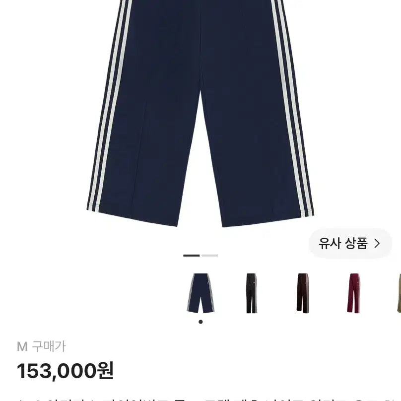 [BUNJANG] Adidas Firebird Relaxed Track Pants - Night Indigo Off White / (W) 아디다스 파이어버드 루즈 트랙 팬츠 나이트 인디고 오프 화이트 - KR 사이즈