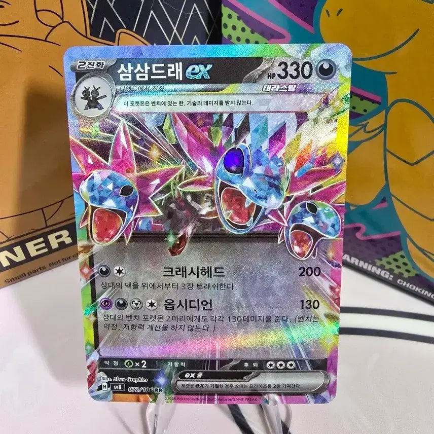 [BUNJANG] Pokemon Card Cyclohm ex RR 072/106 Korean Edition Terastal Holo / 포켓몬카드 삼삼드래 ex RR 072/106 한글판 테라스탈 홀로