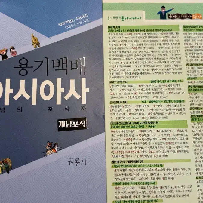 [BUNJANG] Kwon Yong-gi East Asian History Concept Textbook / 권용기 동아시아사 개념포식